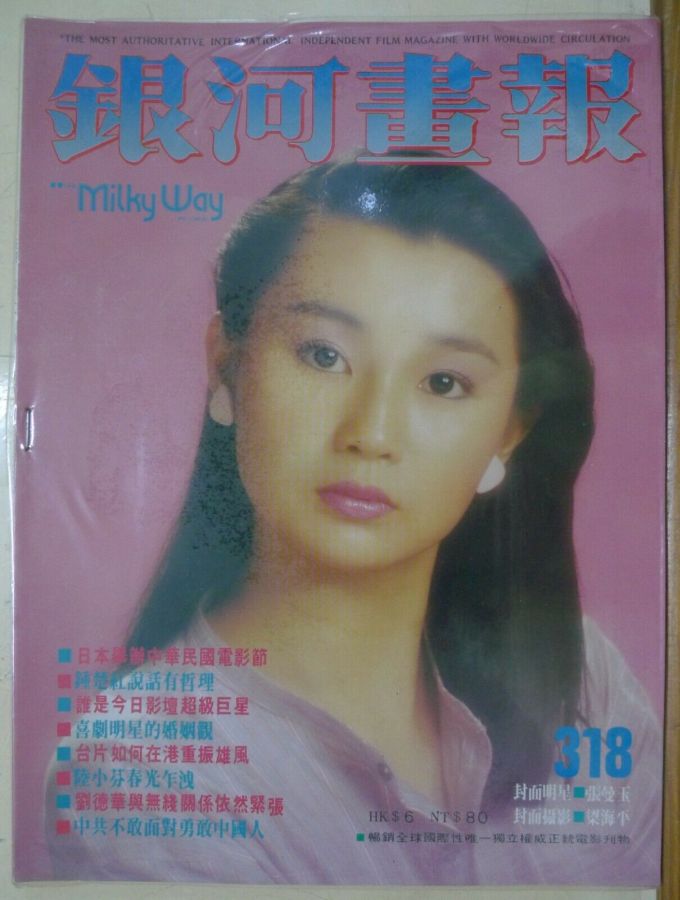 MILKY WAY PICTORIAL magazine side cover Issue 318   1985
