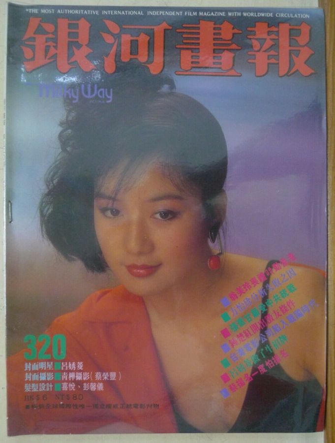MILKY WAY PICTORIAL magazine side cover Issue 320   1985