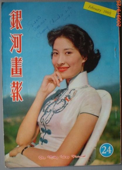 MILKY WAY PICTORIAL magazine side cover Issue 24 February 1960
