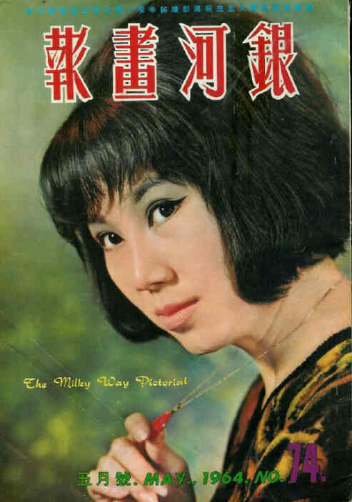MILKY WAY PICTORIAL magazine side cover Issue 74 May 1964