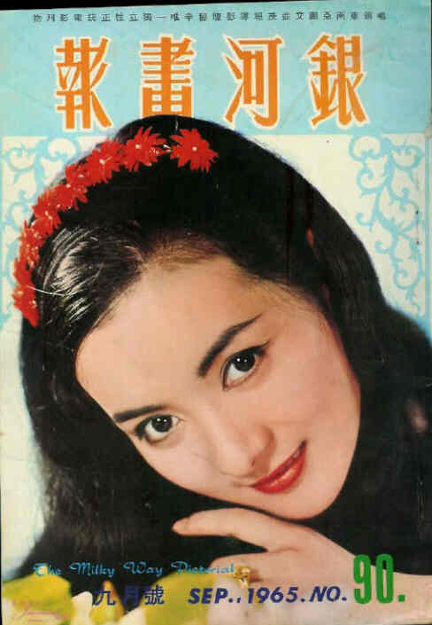 MILKY WAY PICTORIAL magazine side cover Issue 90 September 1965