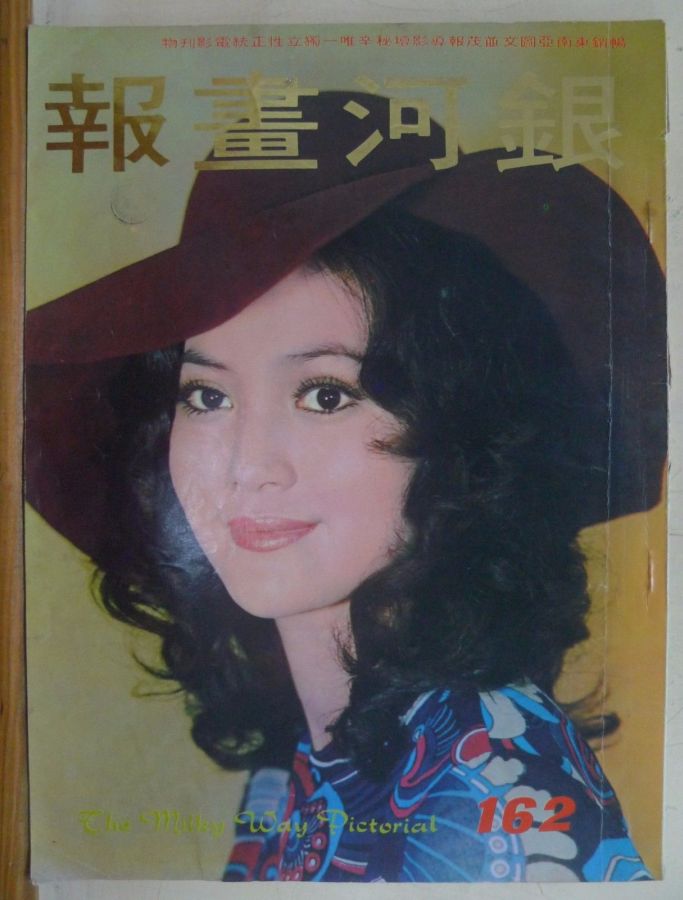 MILKY WAY PICTORIAL magazine side cover Issue 162  1971
