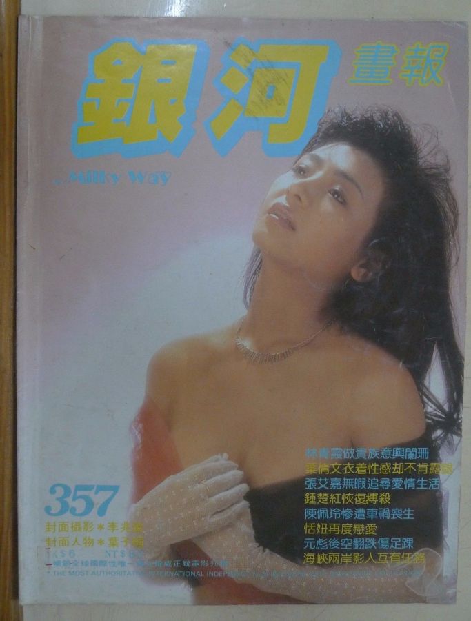 MILKY WAY PICTORIAL magazine side cover Issue 357  1988