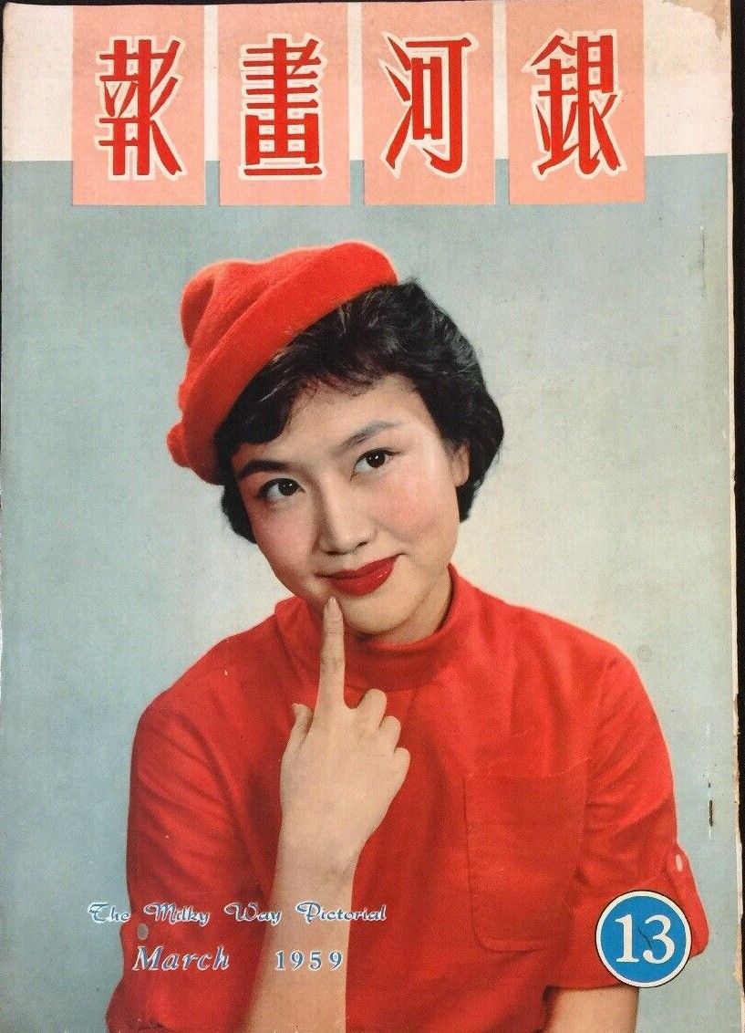 MILKY WAY PICTORIAL magazine side cover Issue 13  March 1959