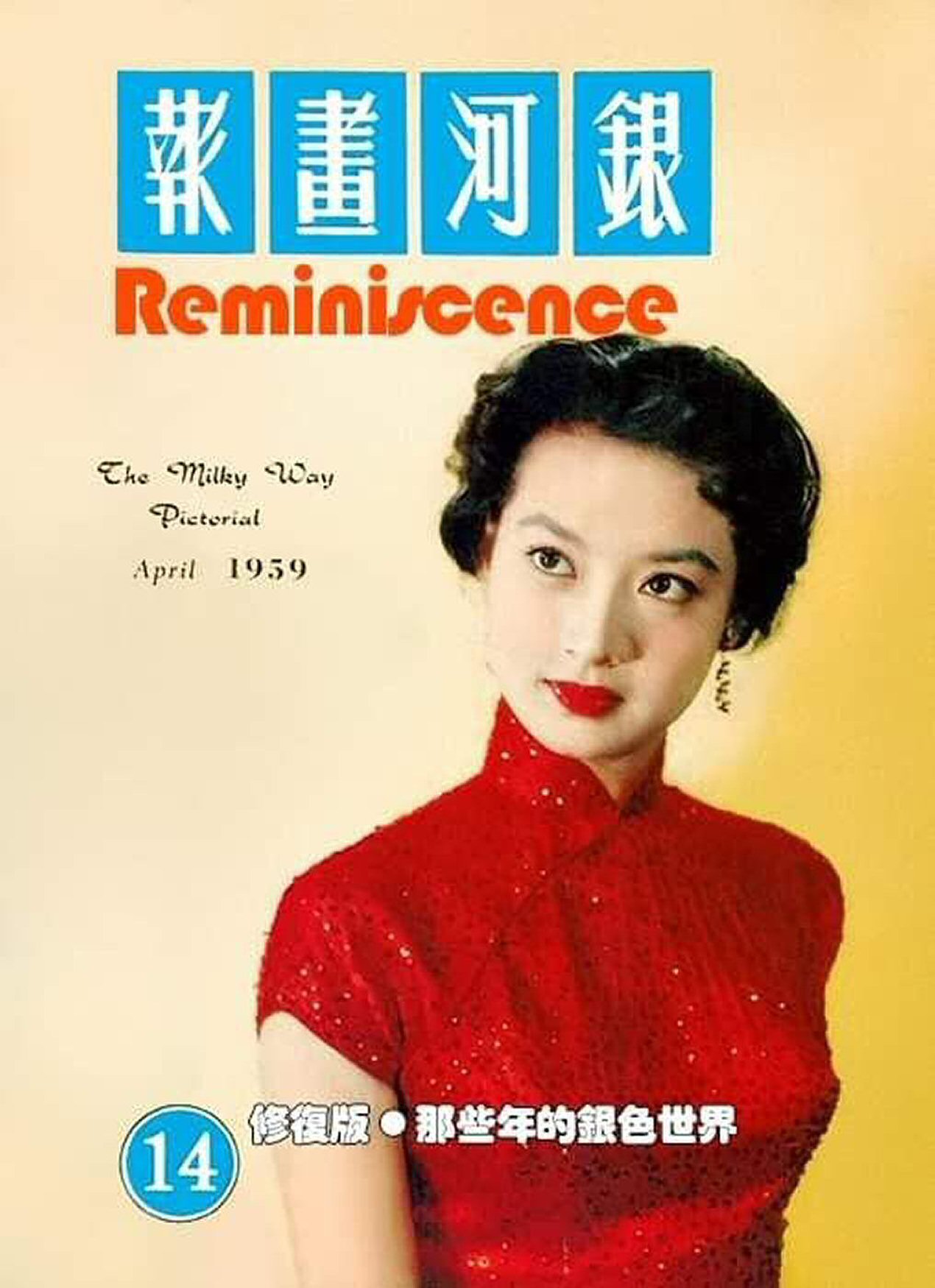 MILKY WAY PICTORIAL magazine side cover Issue 14  April 1959