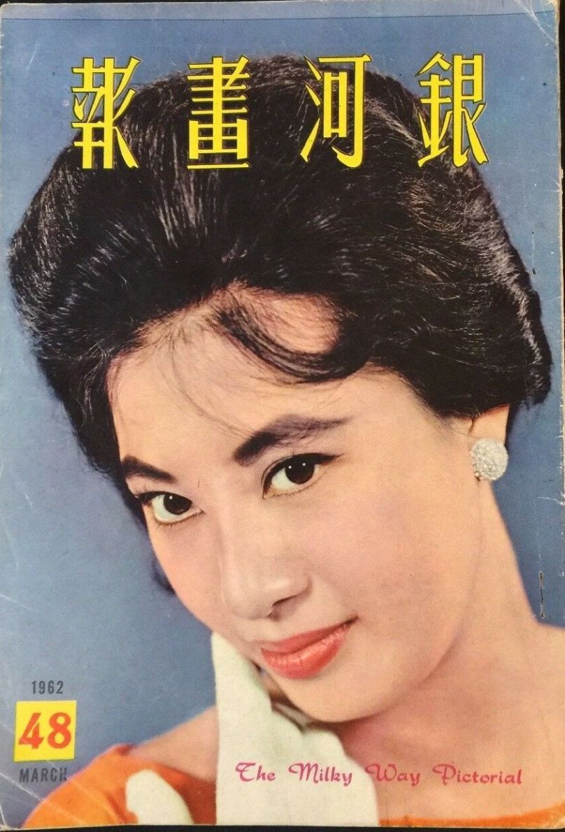 MILKY WAY PICTORIAL magazine side cover Issue 48  March 1962