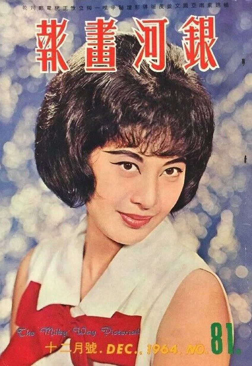 MILKY WAY PICTORIAL magazine side cover Issue 81  December 1964