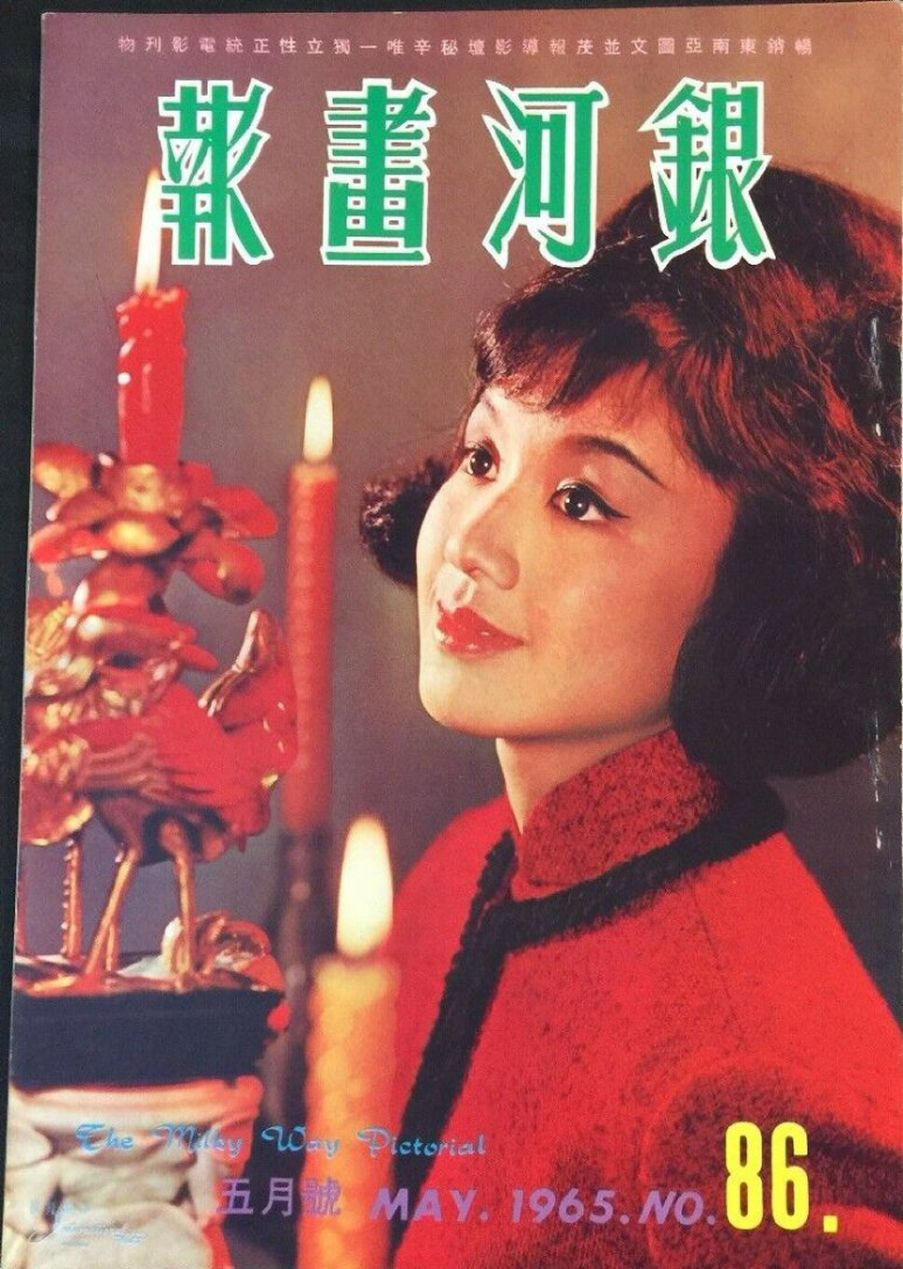 MILKY WAY PICTORIAL magazine side cover Issue 86  May 1965