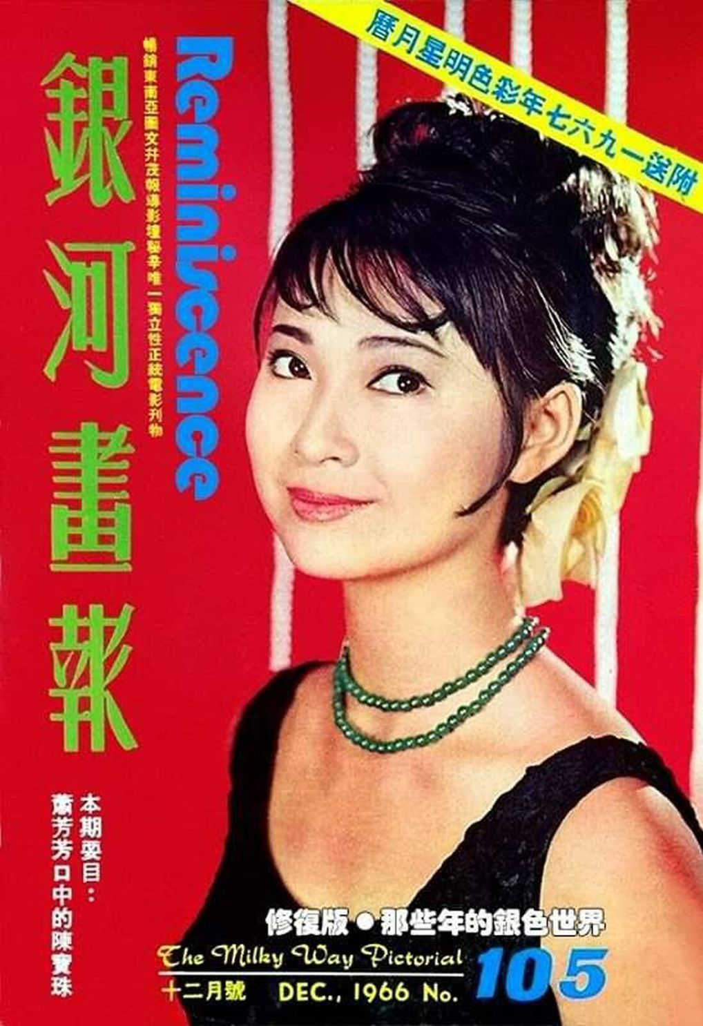 MILKY WAY PICTORIAL magazine side cover Issue 105  December 1966