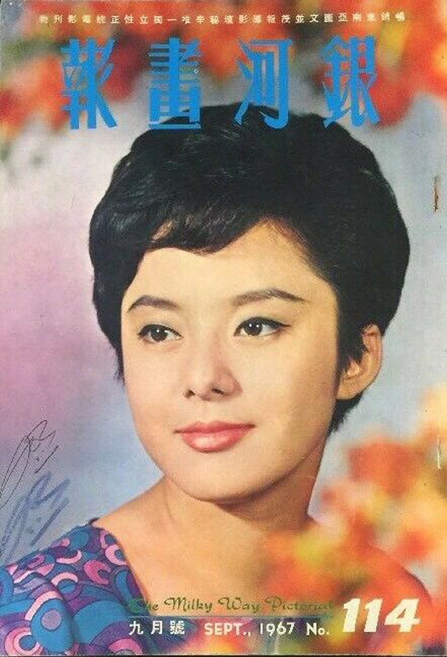 MILKY WAY PICTORIAL magazine side cover Issue 114  September 1967