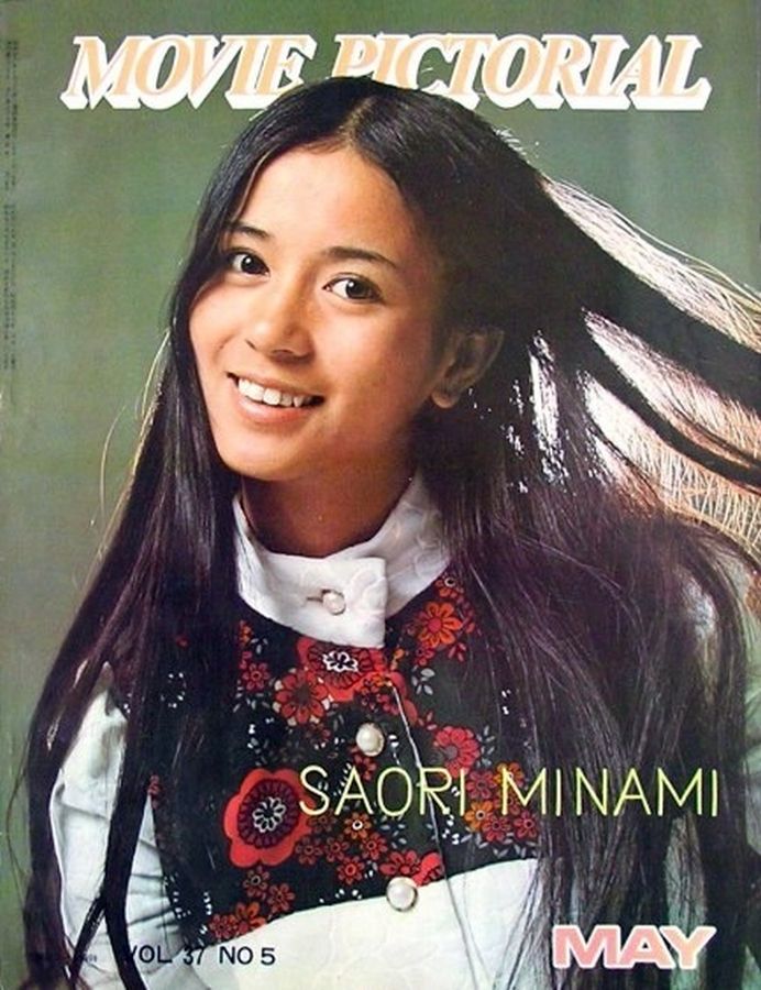 MOVIE PICTORIAL (JP) magazine side cover  Vol 37 #5 May 1972