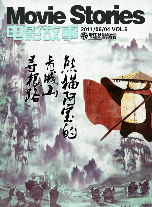MOVIE STORIES (CHINA) magazine side cover Issue 6  2011