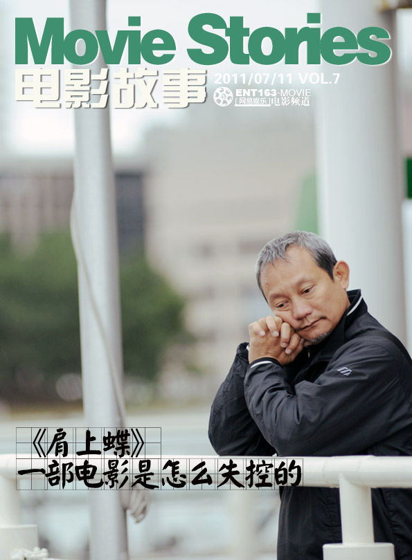 MOVIE STORIES (CHINA) magazine side cover Issue 7  2011