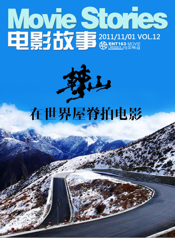 MOVIE STORIES (CHINA) magazine side cover Issue 12  2011