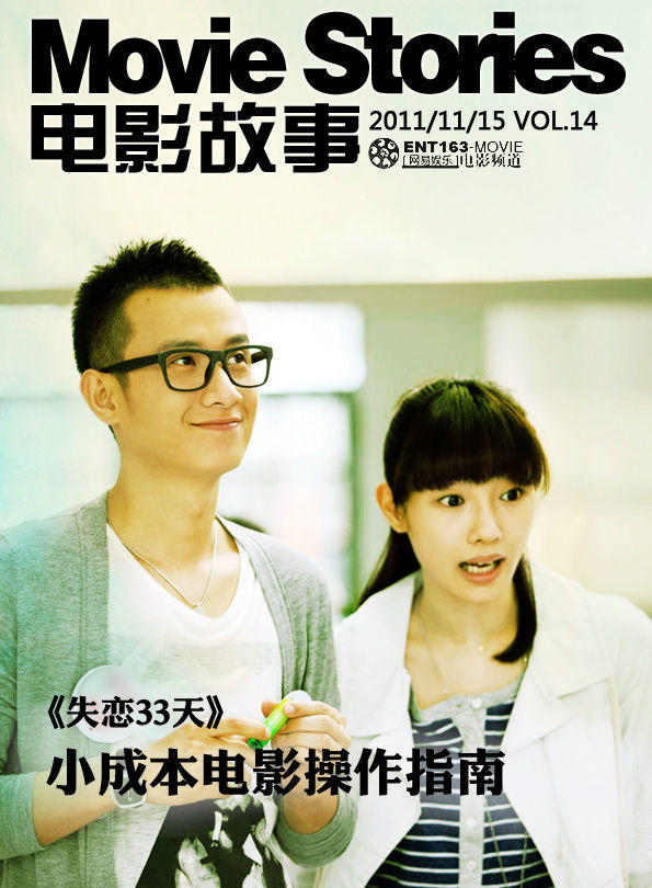 MOVIE STORIES (CHINA) magazine side cover Issue 14  2011