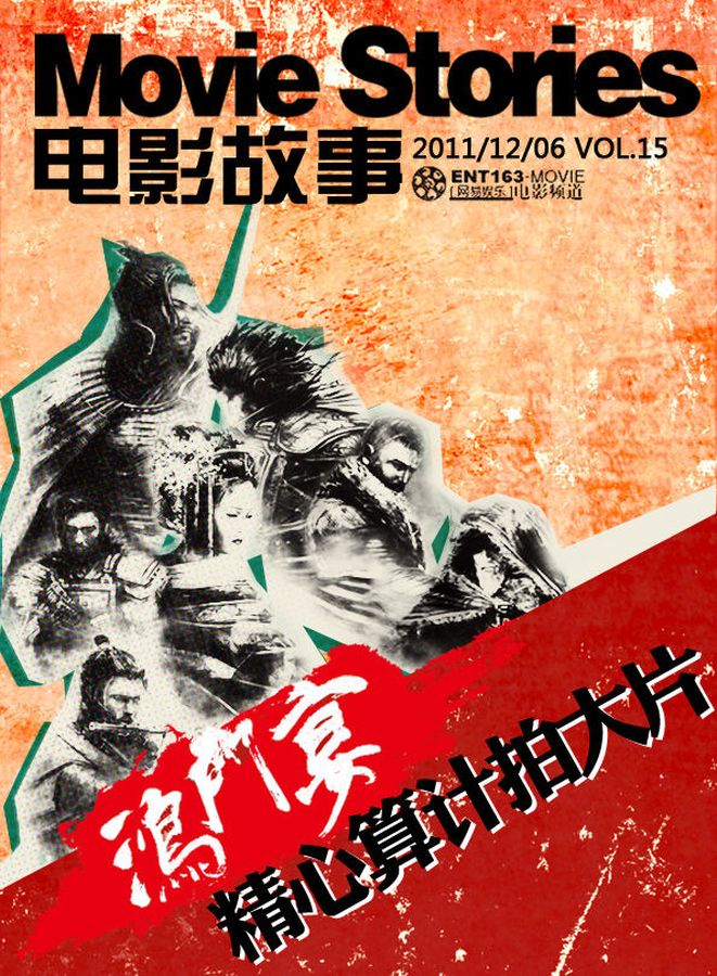 MOVIE STORIES (CHINA) magazine side cover Issue 15  2011
