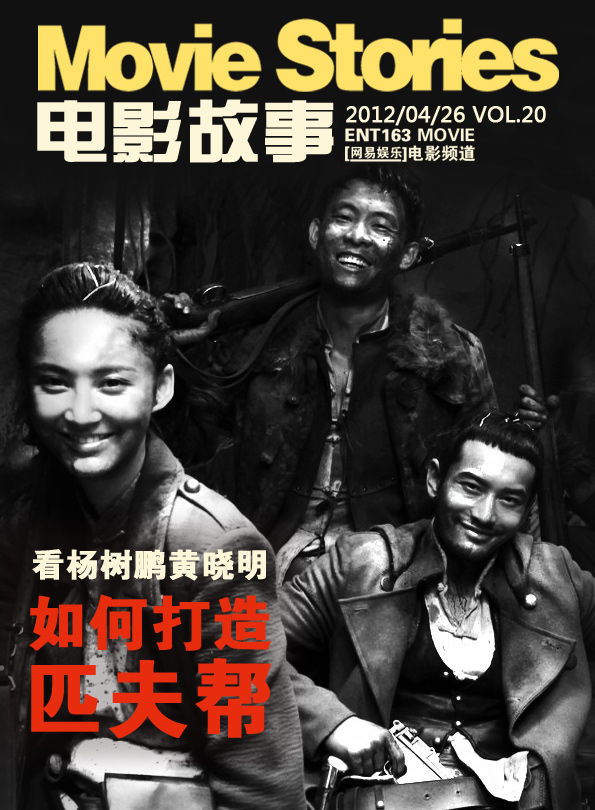 MOVIE STORIES (CHINA) magazine side cover Issue 20  2012