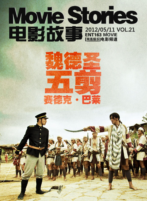 MOVIE STORIES (CHINA) magazine side cover Issue 21  2012