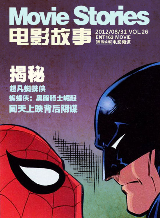 MOVIE STORIES (CHINA) magazine side cover Issue 26  2012