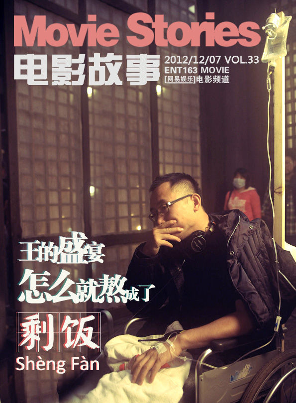 MOVIE STORIES (CHINA) magazine side cover Issue 33  2012