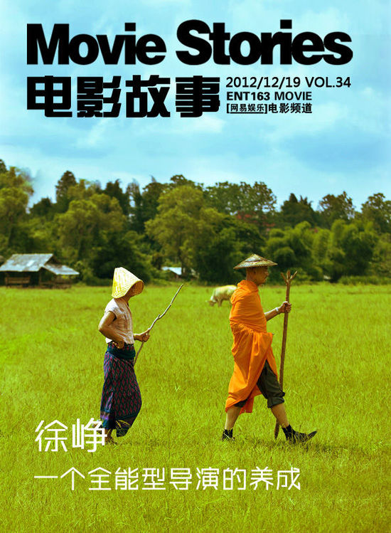 MOVIE STORIES (CHINA) magazine side cover Issue 34  2012
