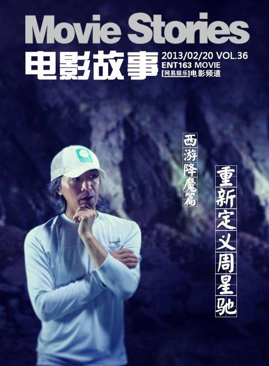 MOVIE STORIES (CHINA) magazine side cover Issue 36  2013