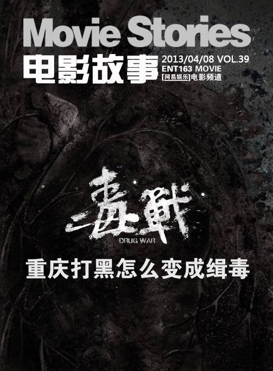 MOVIE STORIES (CHINA) magazine side cover Issue 39  2013