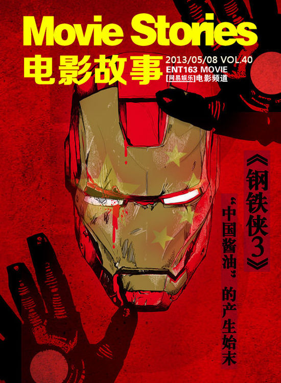 MOVIE STORIES (CHINA) magazine side cover Issue 40  2013