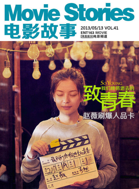MOVIE STORIES (CHINA) magazine side cover Issue 41  2013
