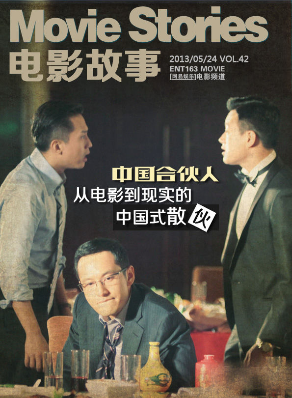 MOVIE STORIES (CHINA) magazine side cover Issue 42  2013