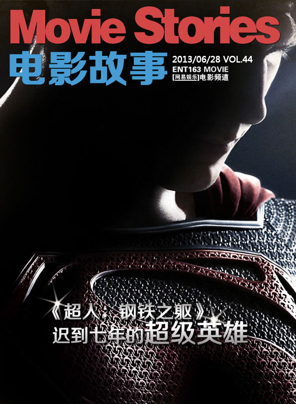MOVIE STORIES (CHINA) magazine side cover Issue 44  2013