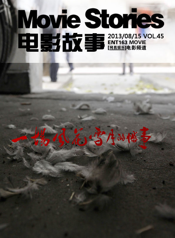 MOVIE STORIES (CHINA) magazine side cover Issue 45  2013