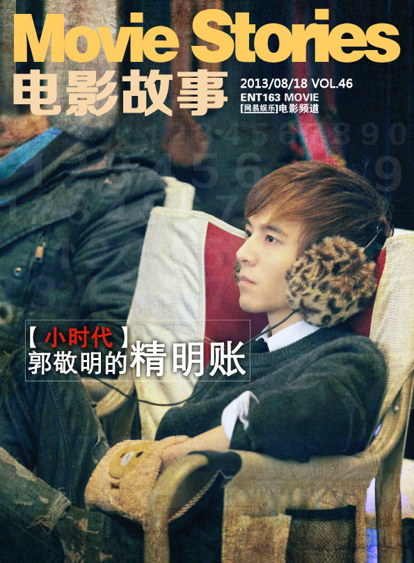 MOVIE STORIES (CHINA) magazine side cover Issue 46  2013