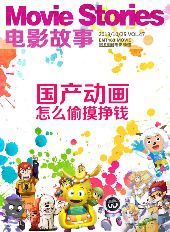 MOVIE STORIES (CHINA) magazine side cover Issue 47  2013