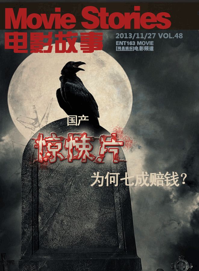 MOVIE STORIES (CHINA) magazine side cover Issue 48  2013