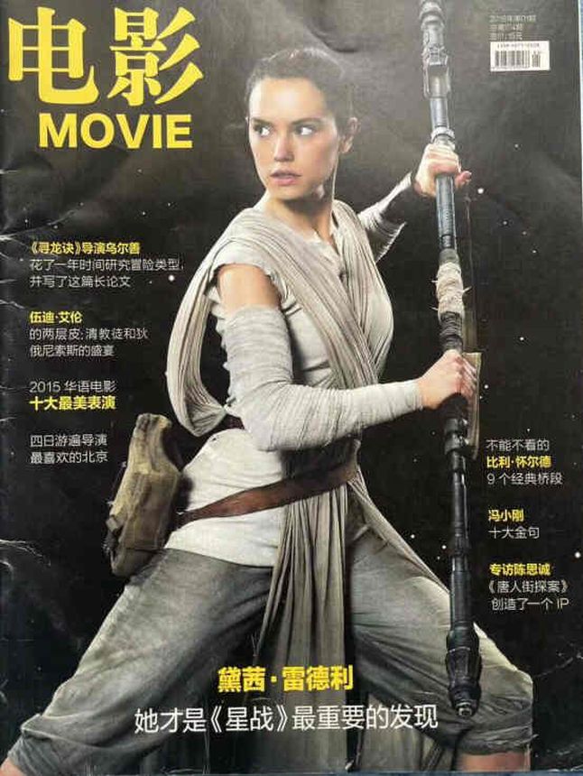 MOVIE (CHINA) magazine side cover   2016