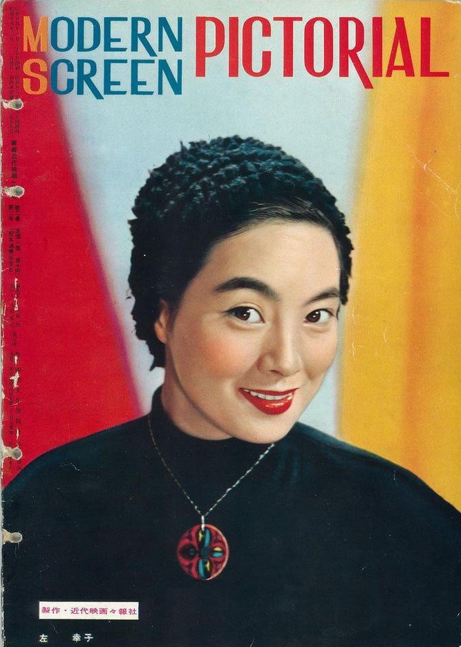 MODERN SCREEN PICTORIAL magazine side cover  February 1954