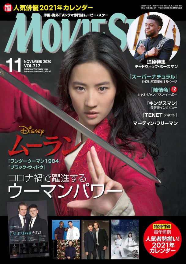 MOVIESTAR (J) magazine side cover Issue 212  November 2020