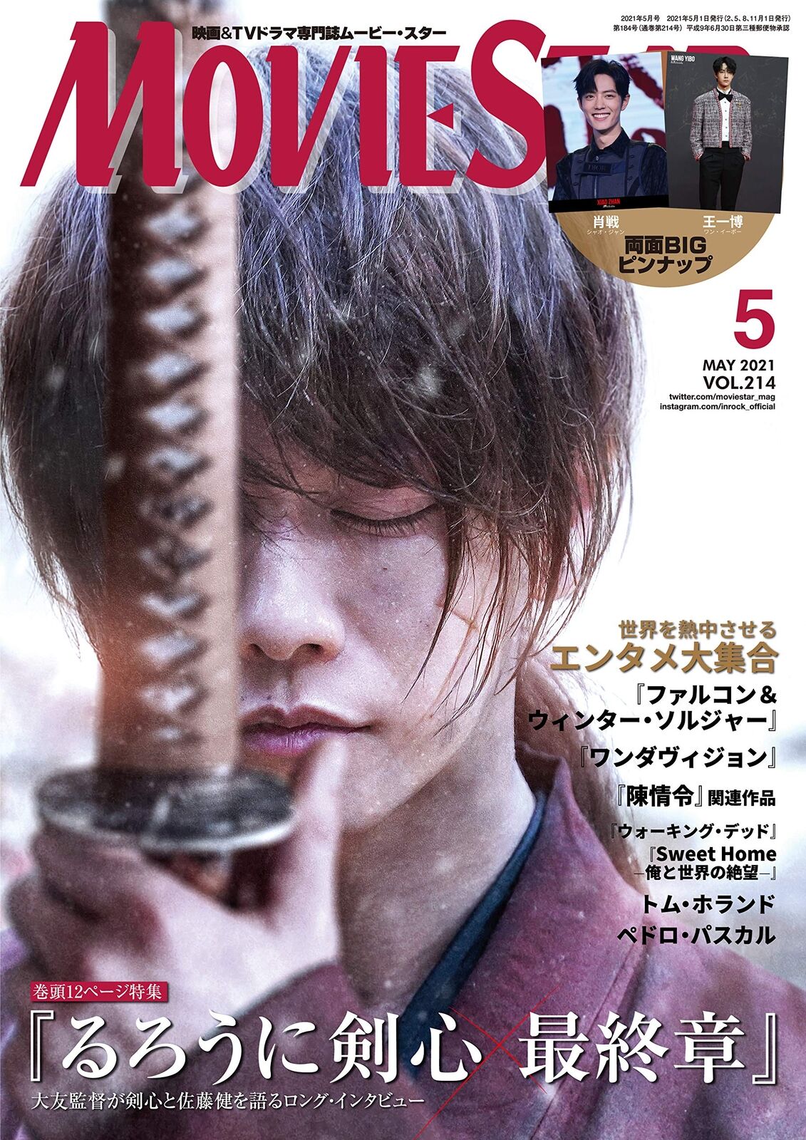 MOVIESTAR (J) magazine side cover Issue 214  May 2021