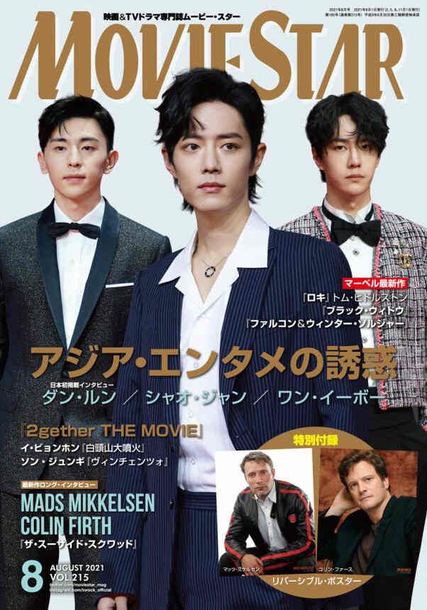 MOVIESTAR (J) magazine side cover Issue 215  August 2021