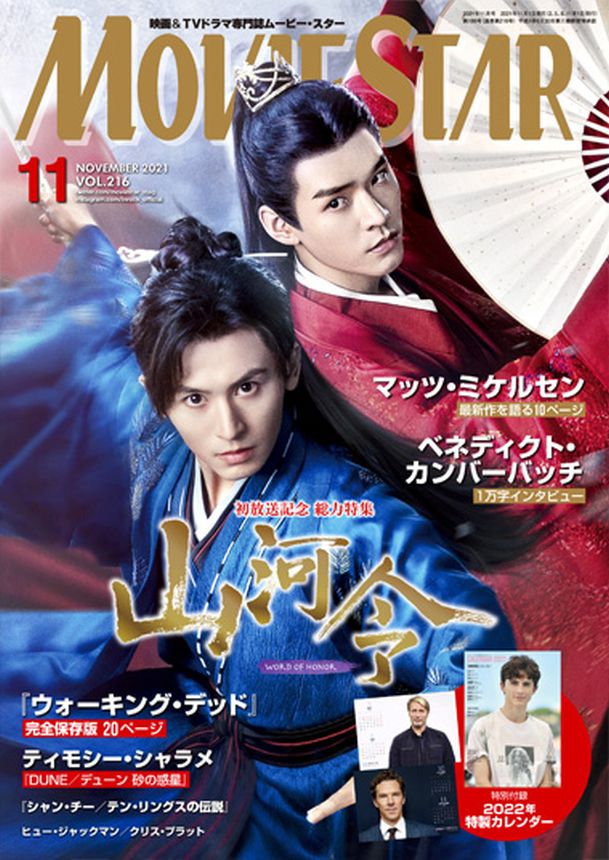 MOVIESTAR (J) magazine side cover Issue 216  November 2021
