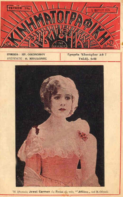 KINIMATOGRAPHIKI VIVLIOTHIKI magazine side cover 5 March 1924
