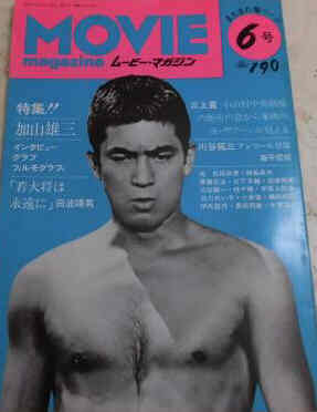 MOVIE MAGAZINE (J) magazine side cover Issue 6 20 April 1976