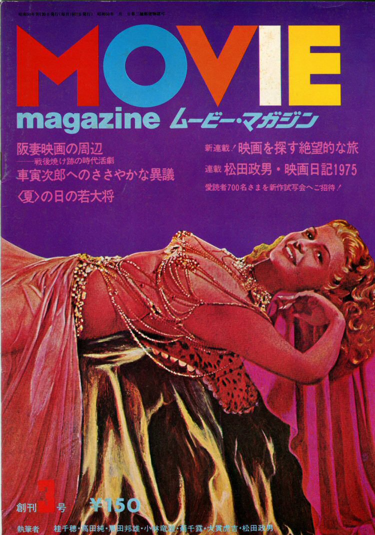 MOVIE MAGAZINE (J) magazine side cover Issue 3  September 1975