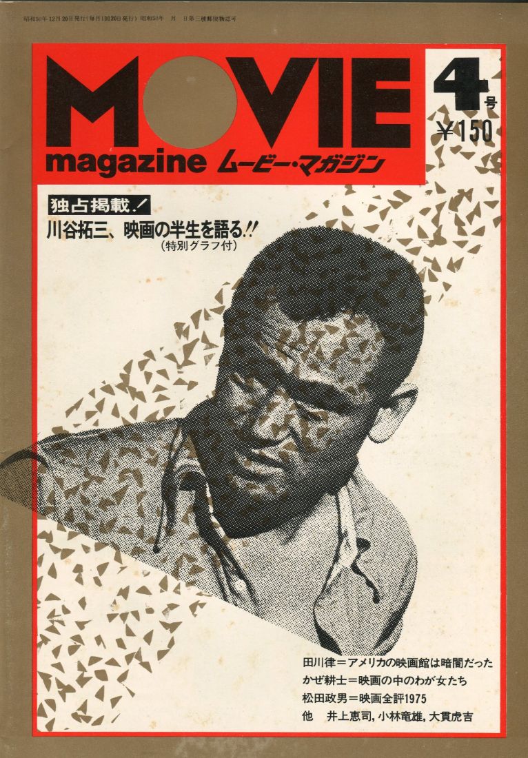 MOVIE MAGAZINE (J) magazine side cover Issue 4   1975