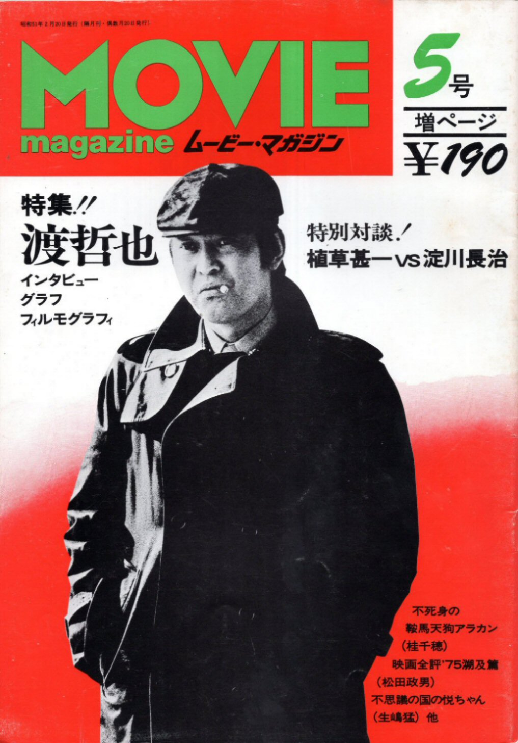 MOVIE MAGAZINE (J) magazine side cover Issue 5  February 1976