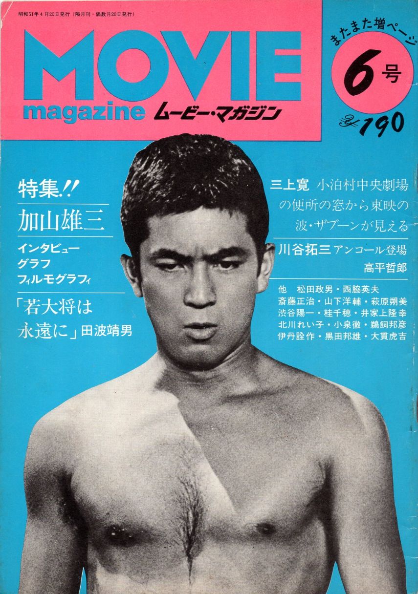 MOVIE MAGAZINE (J) magazine side cover Issue 6  April 1976