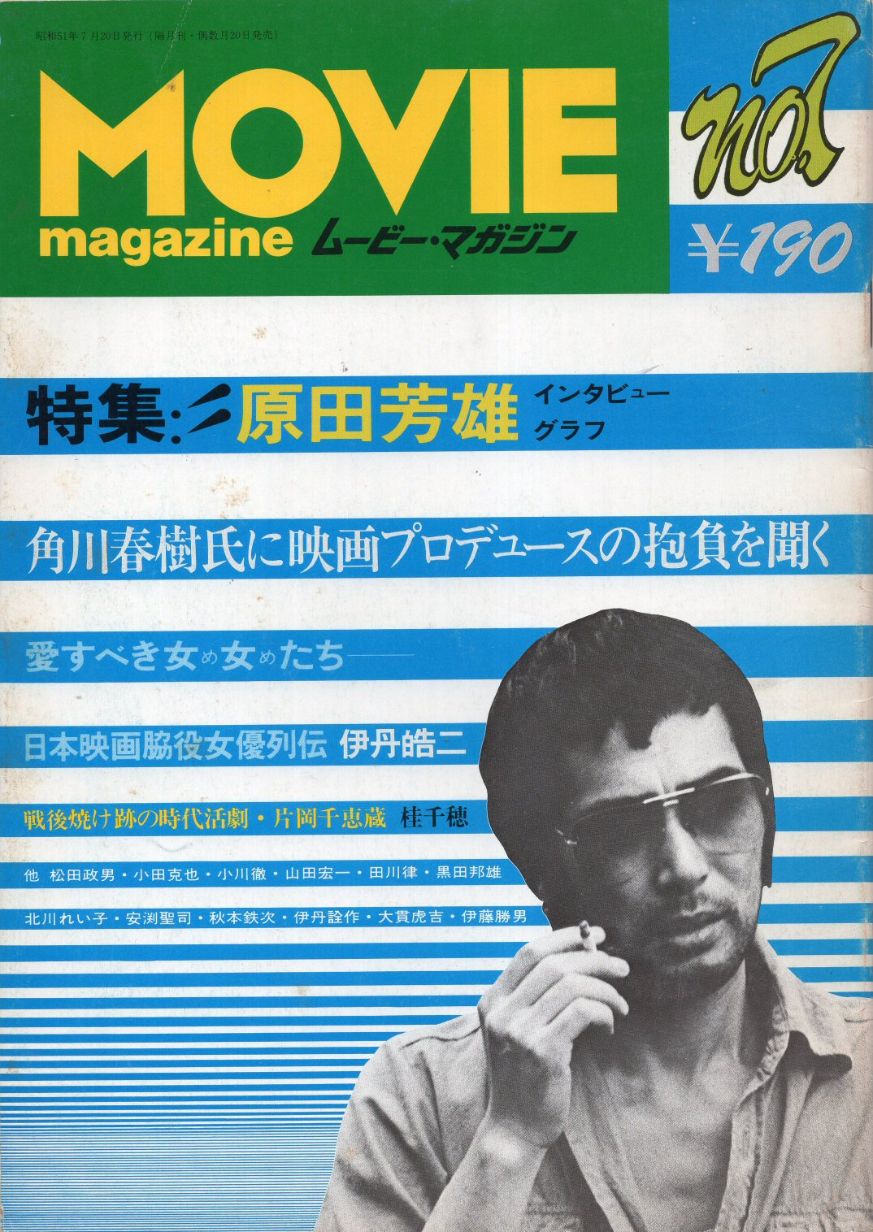 MOVIE MAGAZINE (J) magazine side cover Issue 7   1976