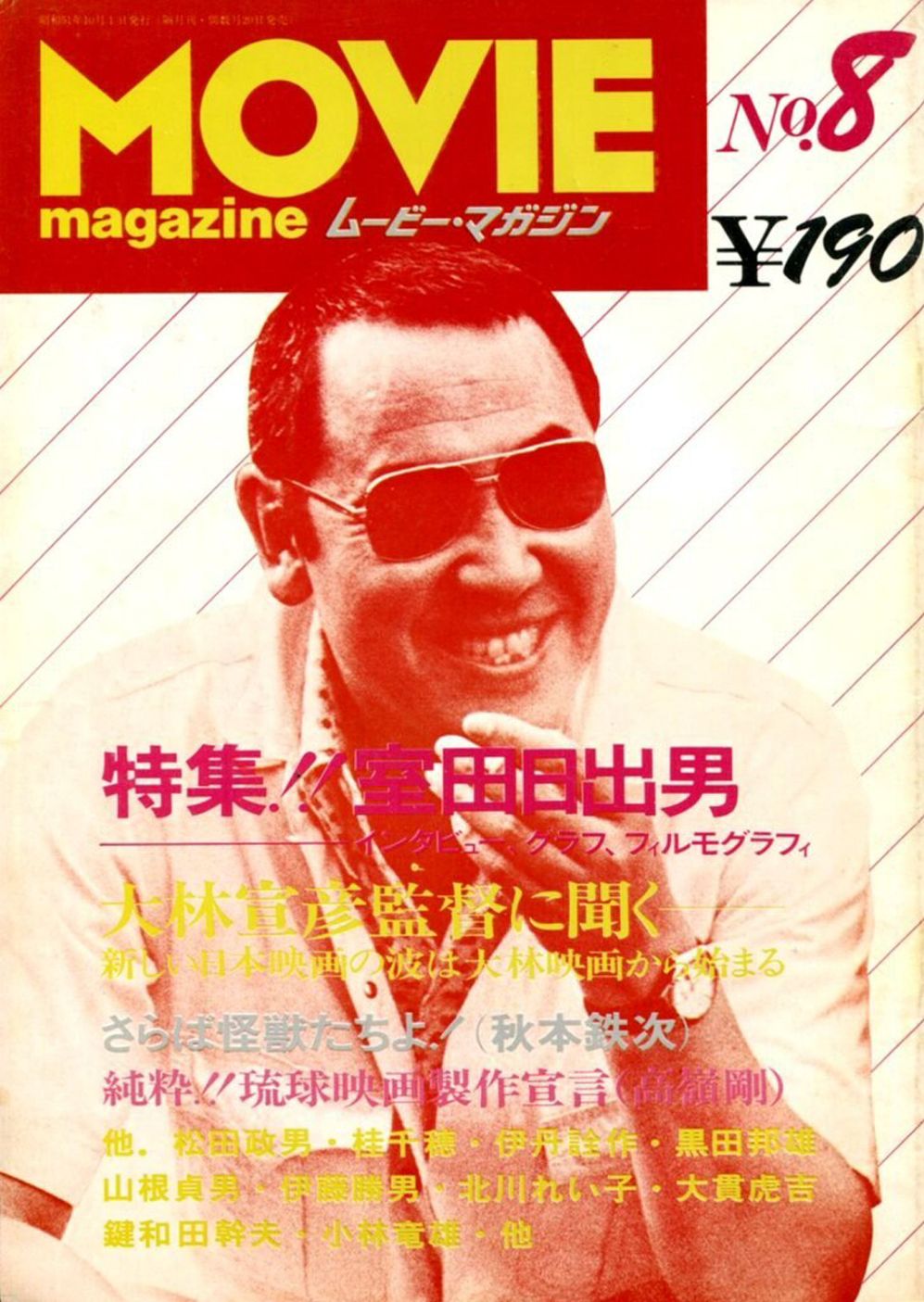 MOVIE MAGAZINE (J) magazine side cover Issue 8   1976