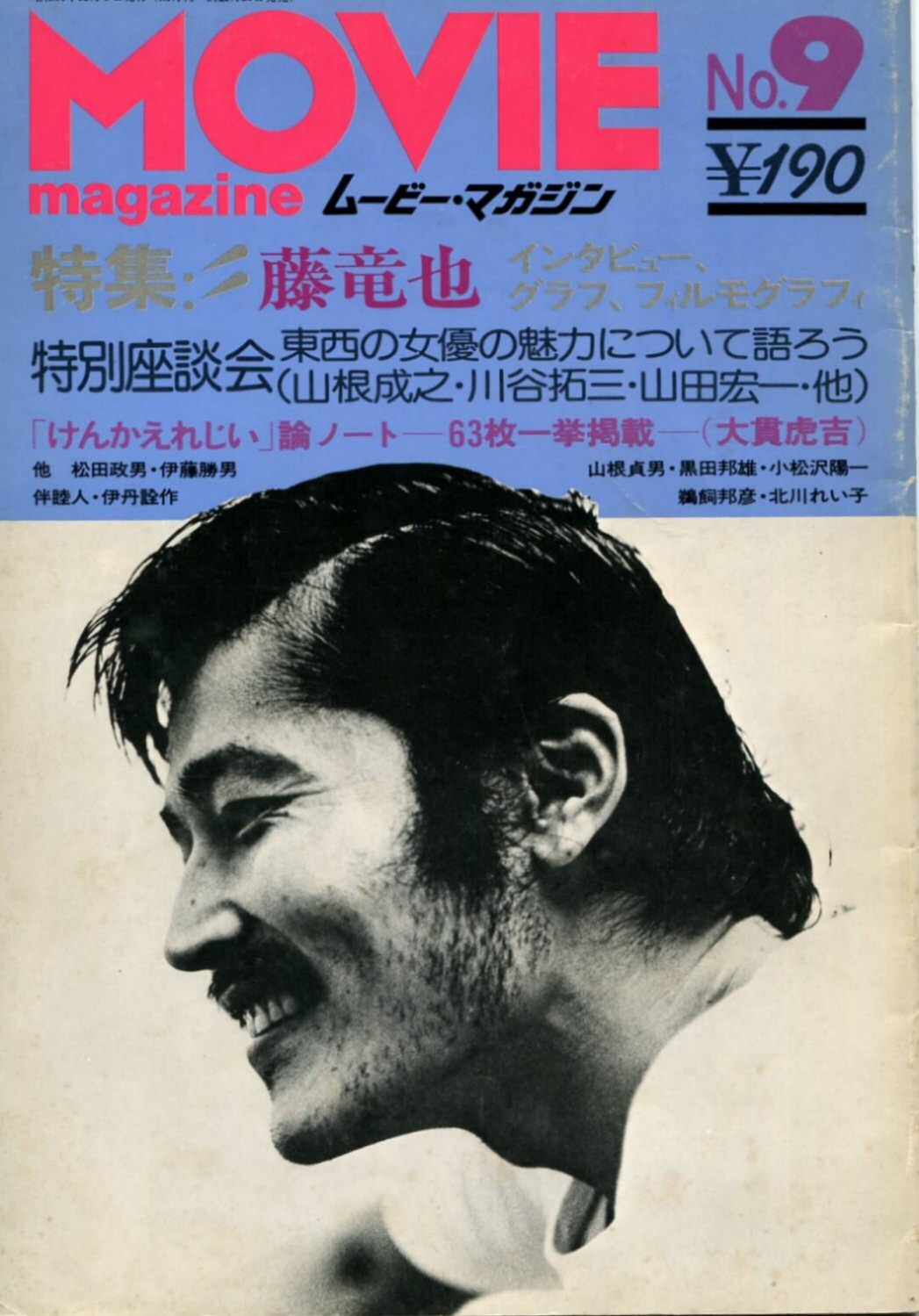 MOVIE MAGAZINE (J) magazine side cover Issue 9   1976